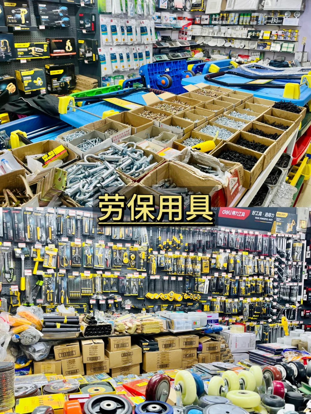 超全五金百货批发市场，建议转发给父母！