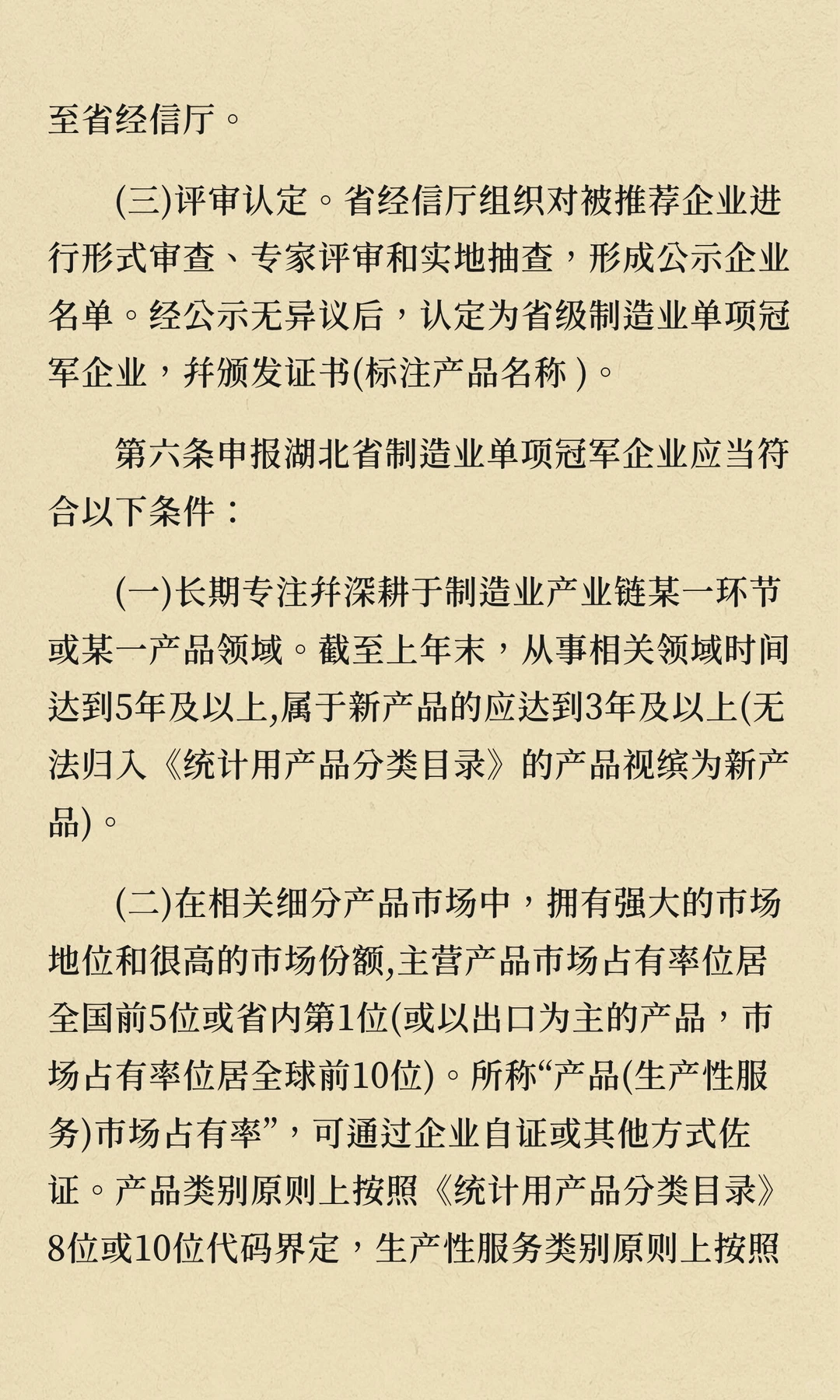 2025年省级制造业单项冠军企业申报和复核启