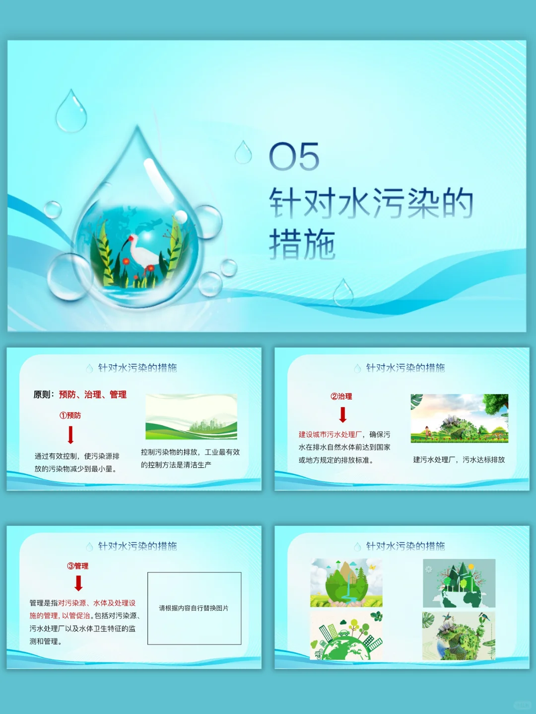 A284水污染及其防治#25页