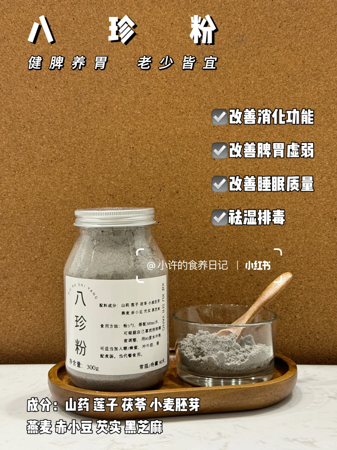 五谷杂粮最养人