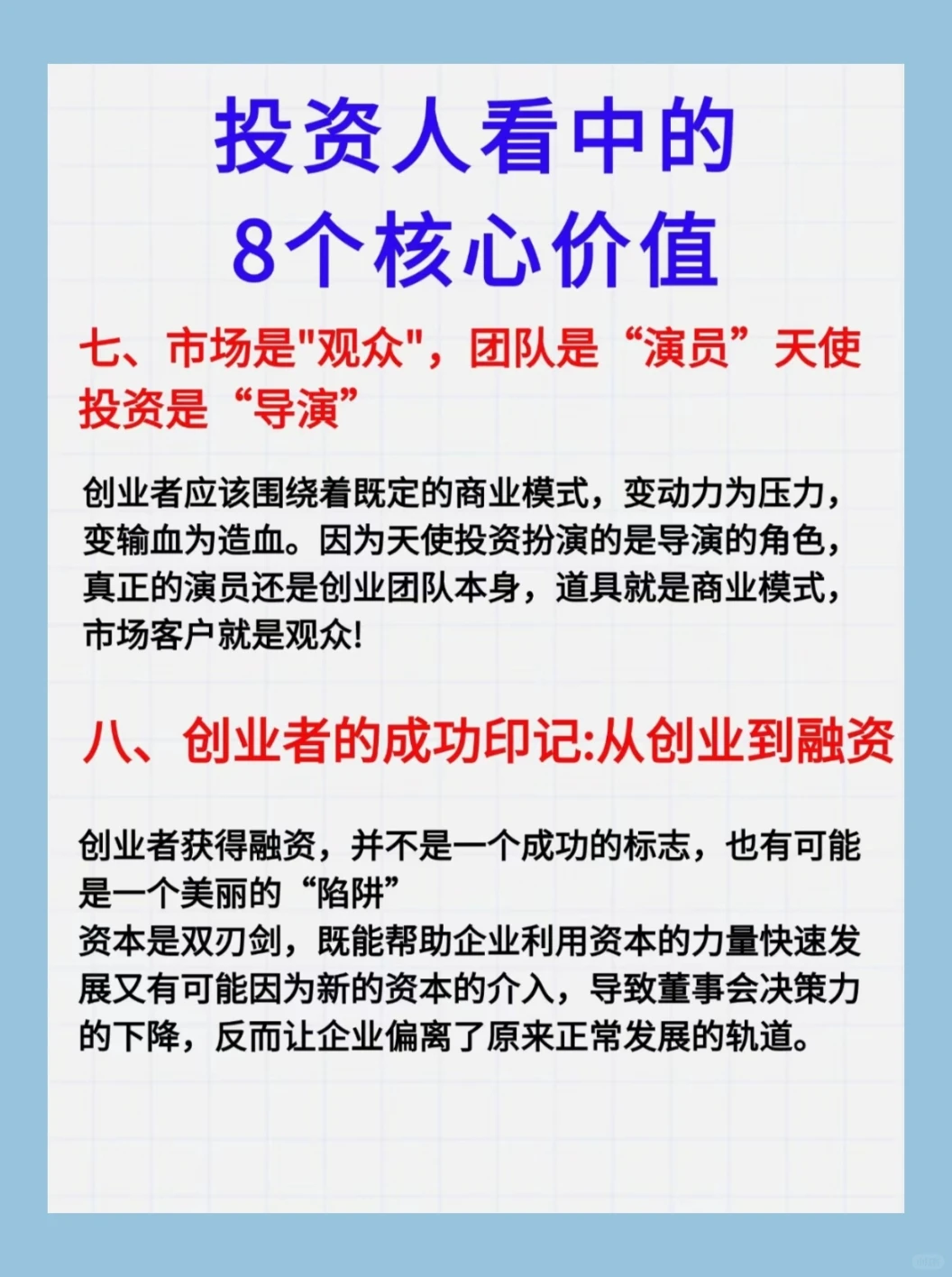 投资人看中的8个核心价值