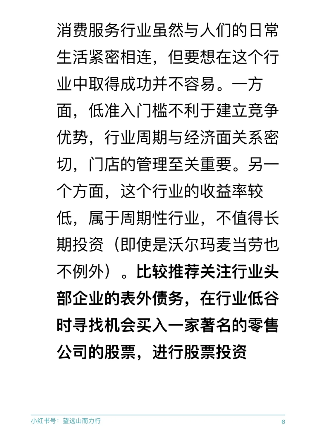 餐饮零售业分析：如何短时间摸清一个行业？