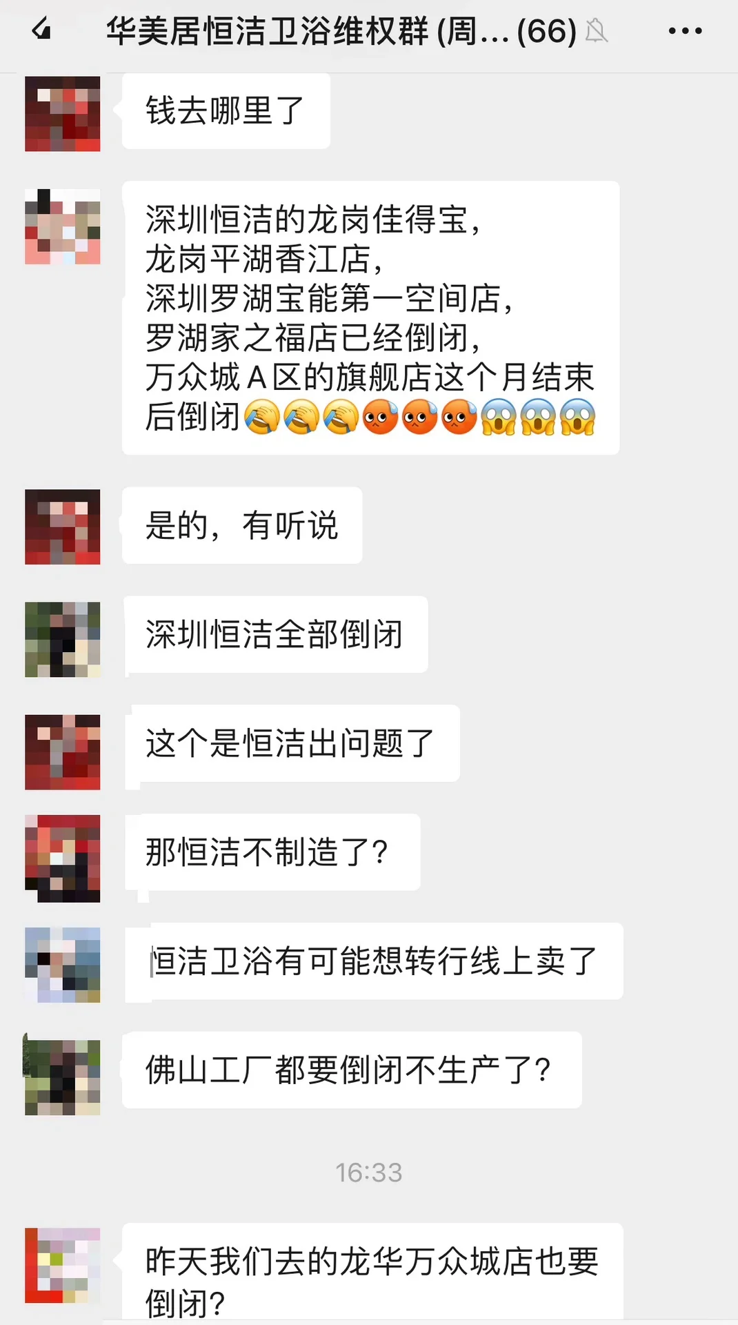 恒洁和华美居，都是在吃无辜民众的人血馒头