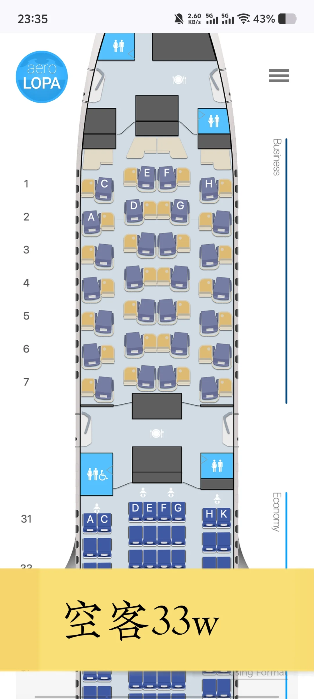 宽体机详解(三)南航的8种机型布局