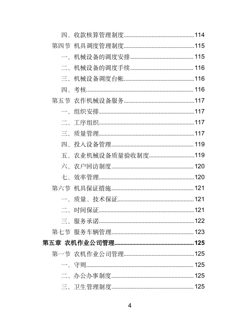 秸秆综合利用投标方案（320页）