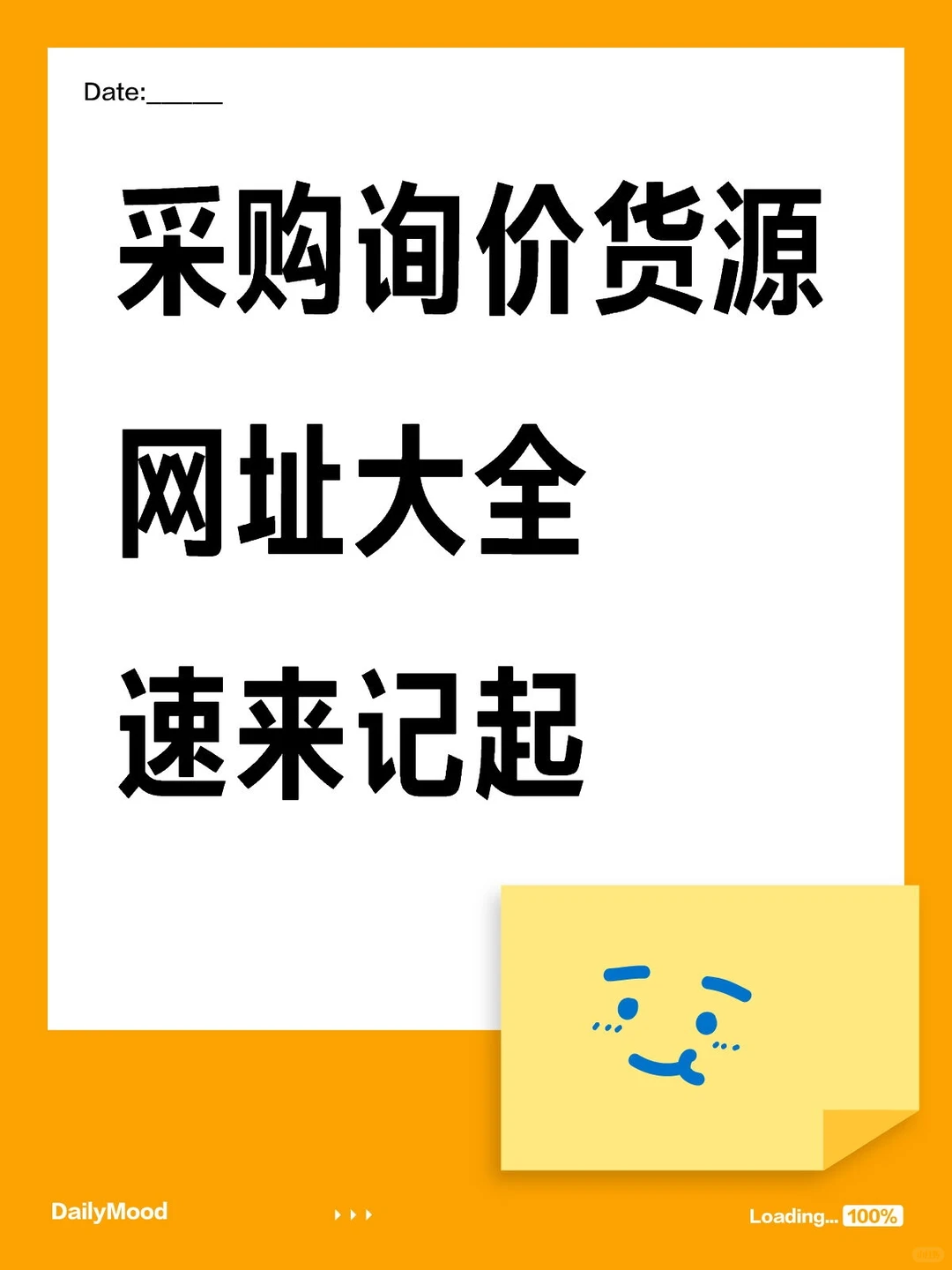 采购询价货源网址大全速来记起