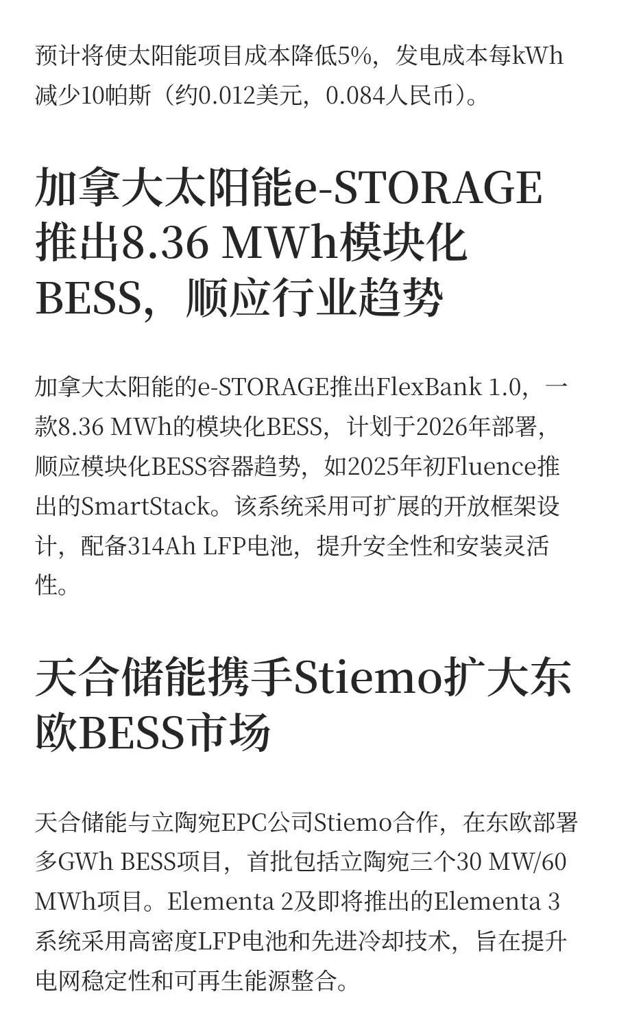 可再生能源一周新闻