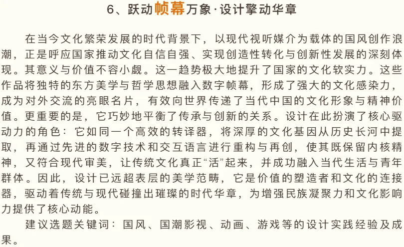 创·承·兴——设计驱动文化自信的新时代叙事|2