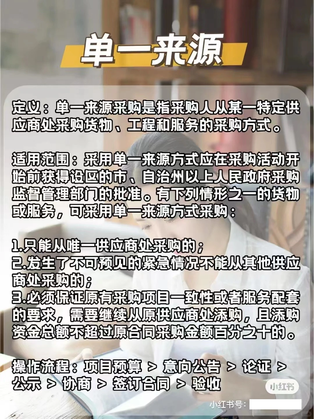 【招投标知识】七种采购方式的具体内容