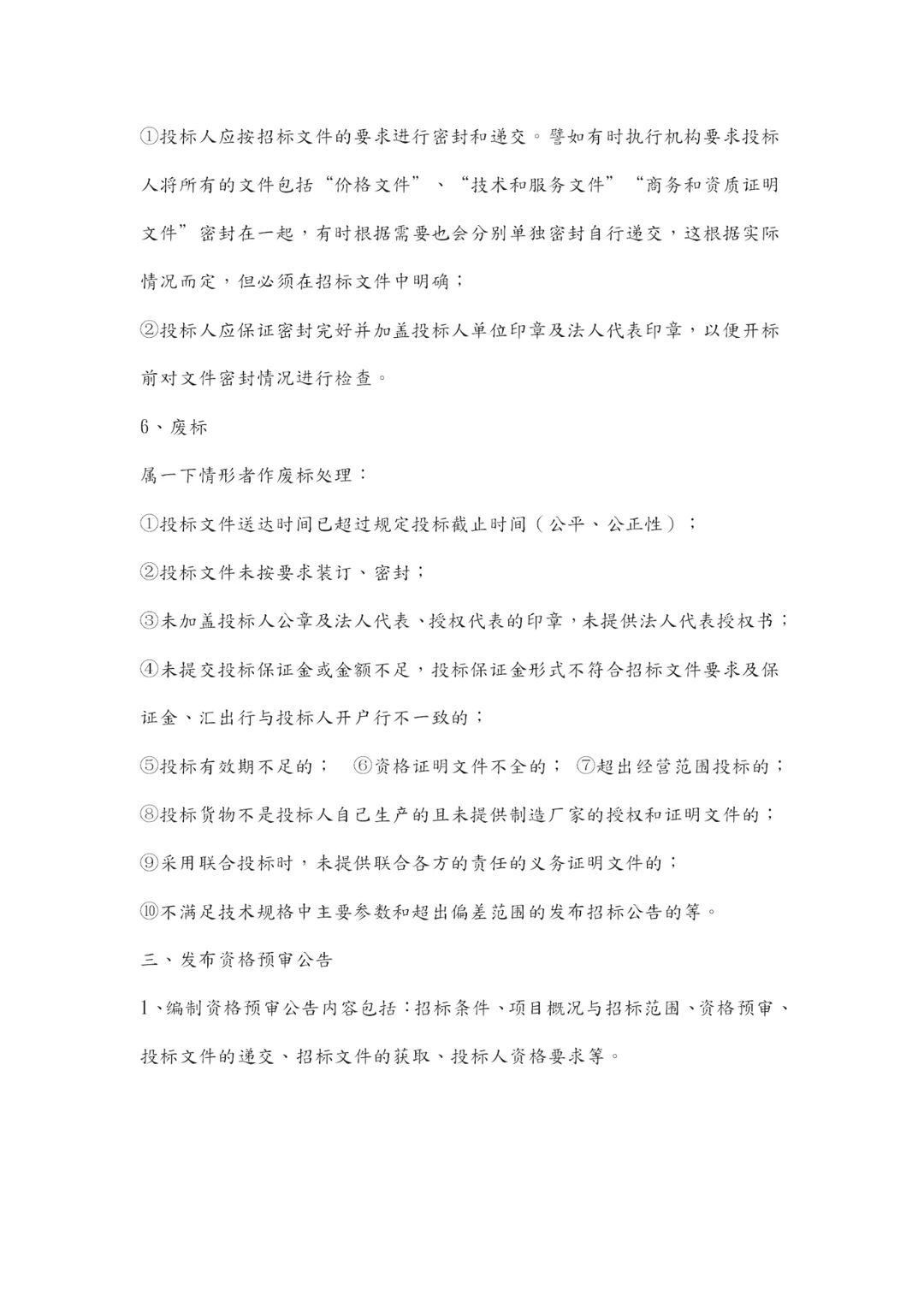 采购业界超全面的招投标流程，学会了吗？