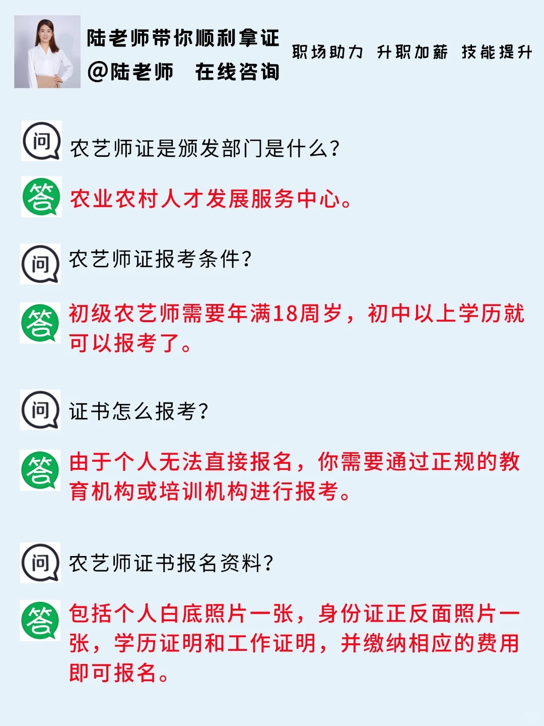 报考农艺师证书