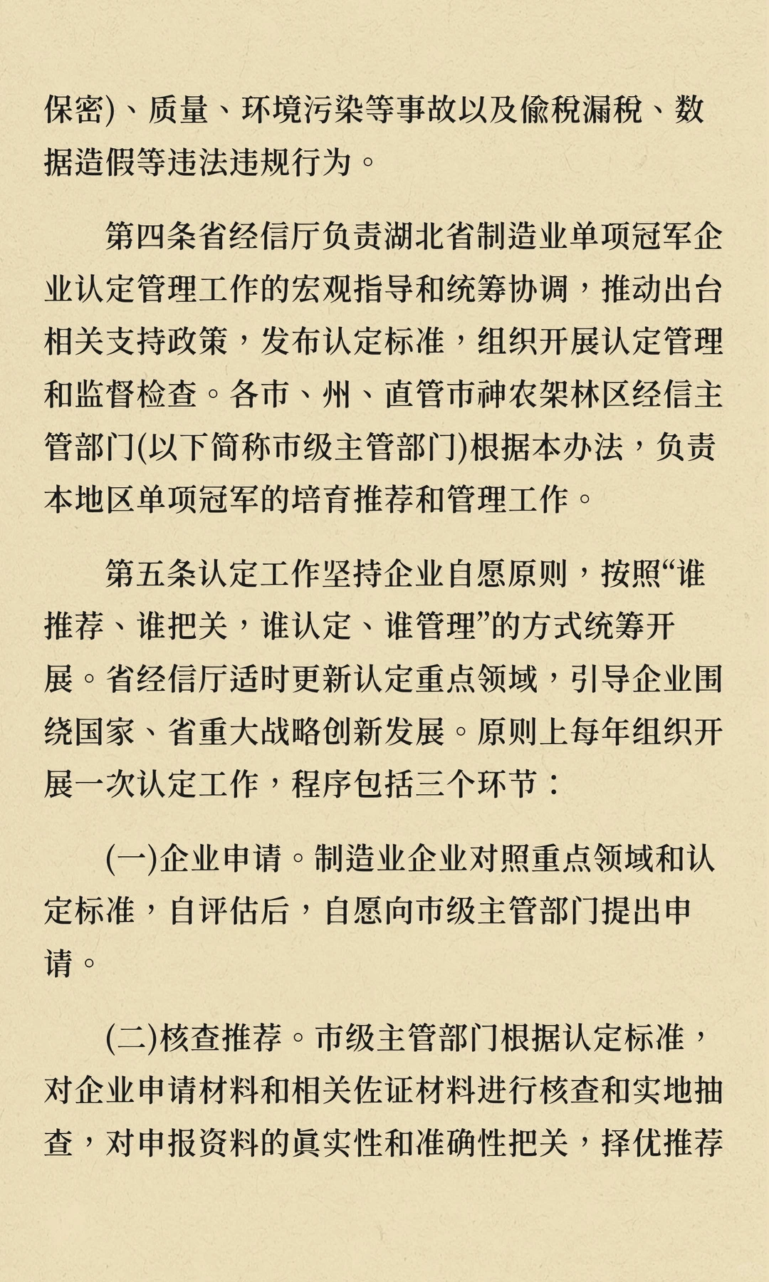 2025年省级制造业单项冠军企业申报和复核启