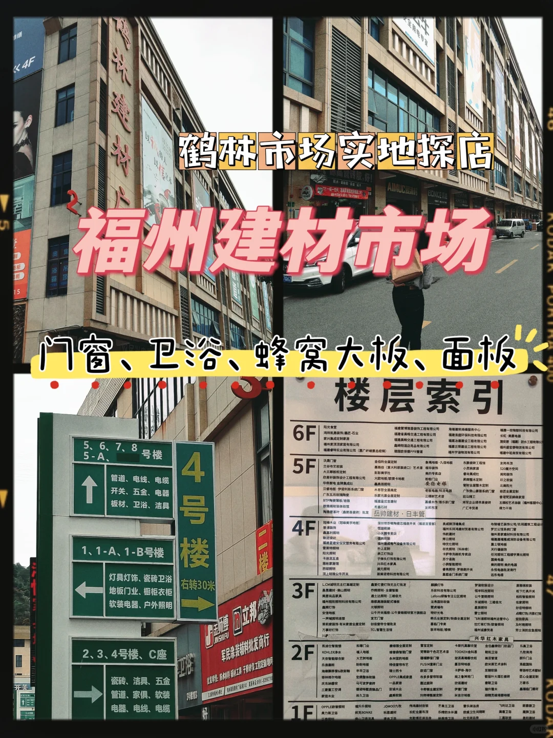 福州装修，鹤林建材市场逛什么，避雷商家！