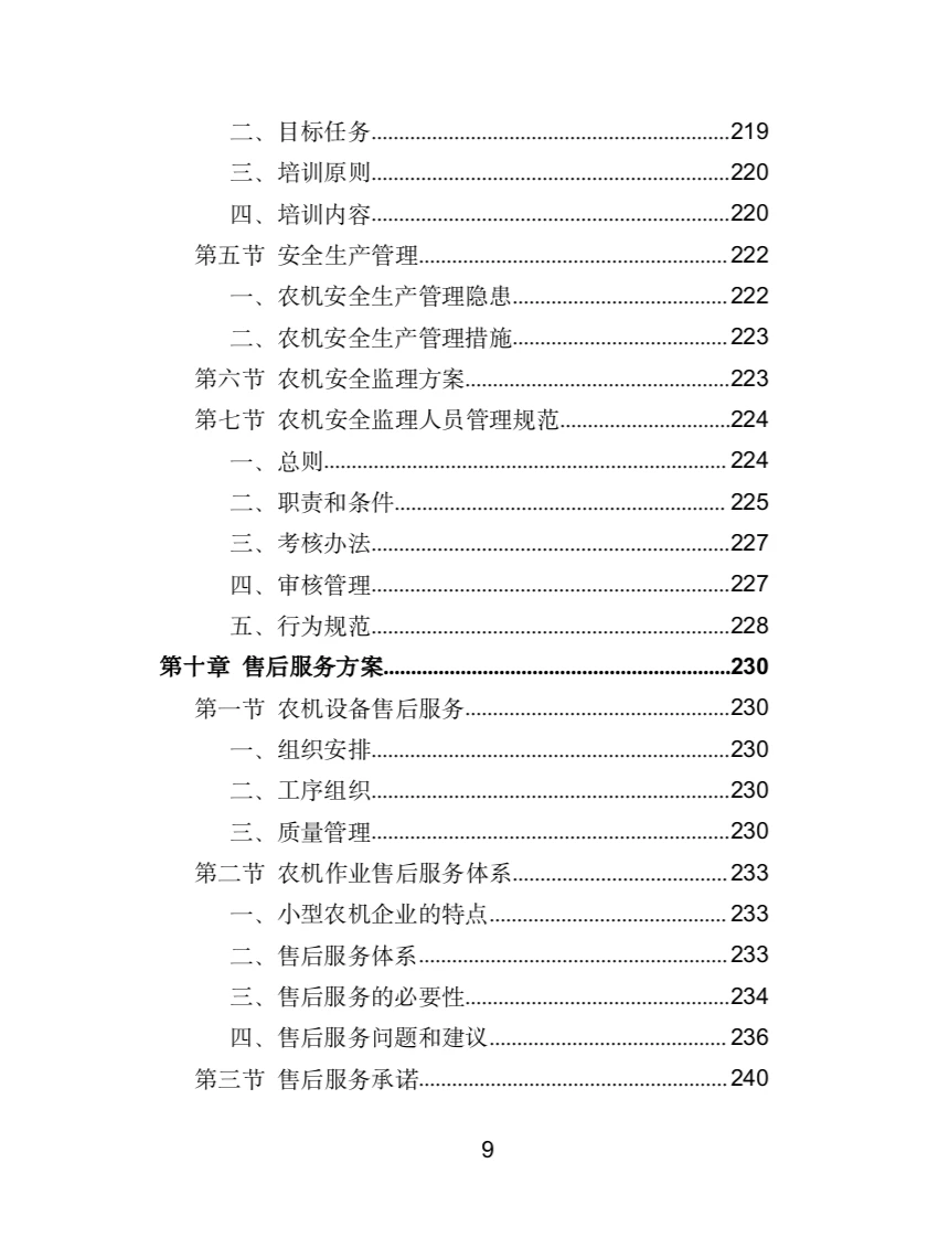 秸秆综合利用投标方案（320页）