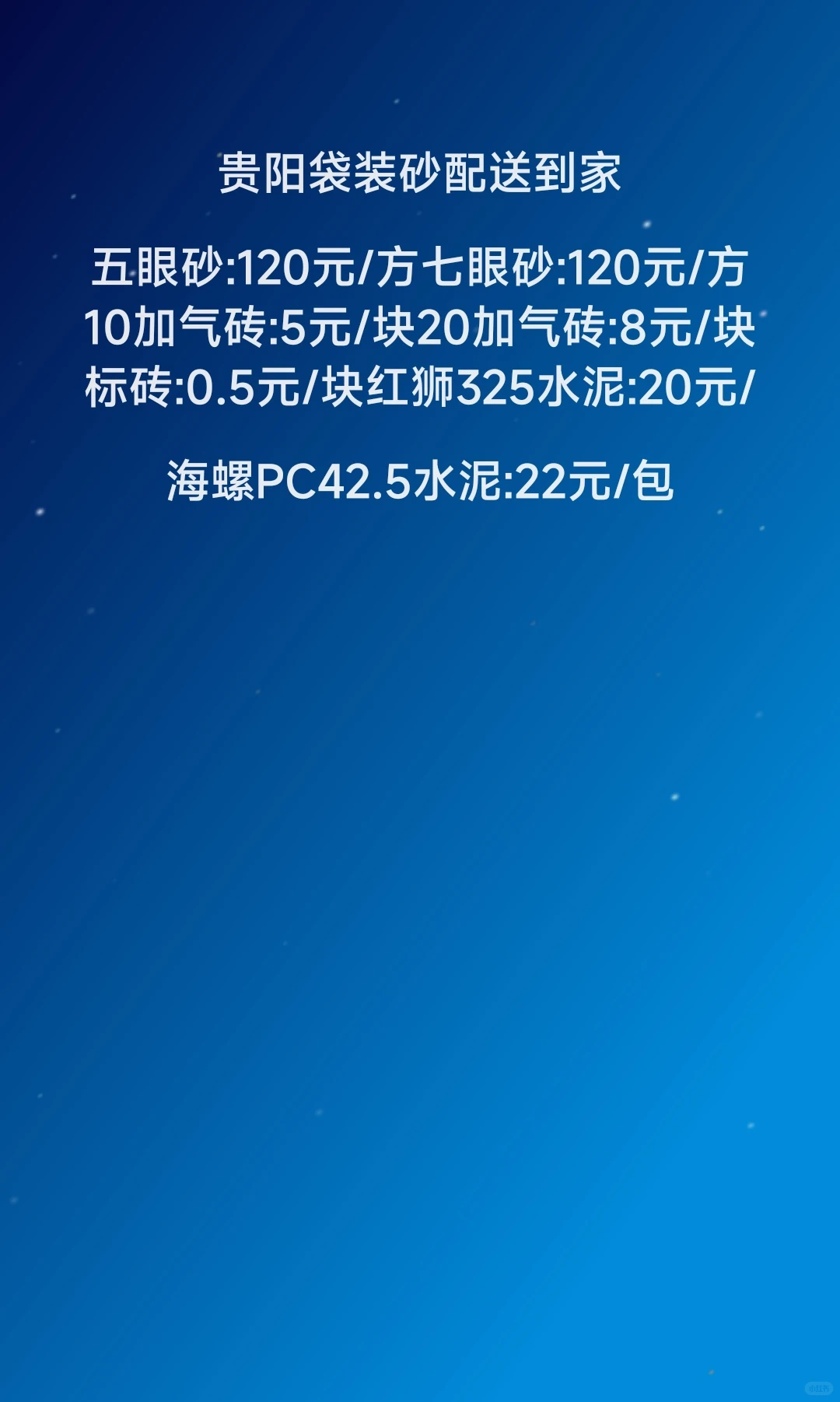 贵阳市区水泥沙子送到家价格