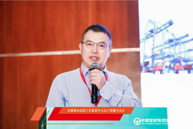 张德文—交通运输部水运科学研究院研究员