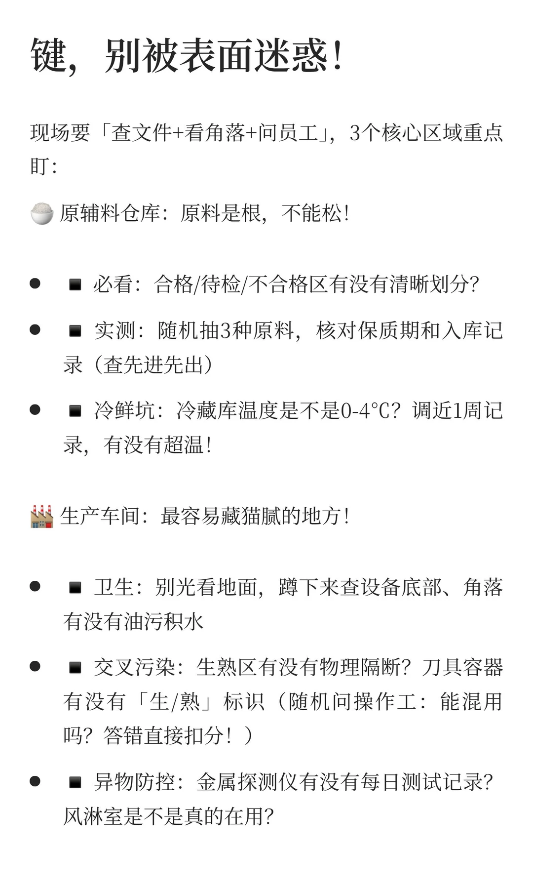 连锁餐饮代工厂审核避坑指南｜食品安全从源