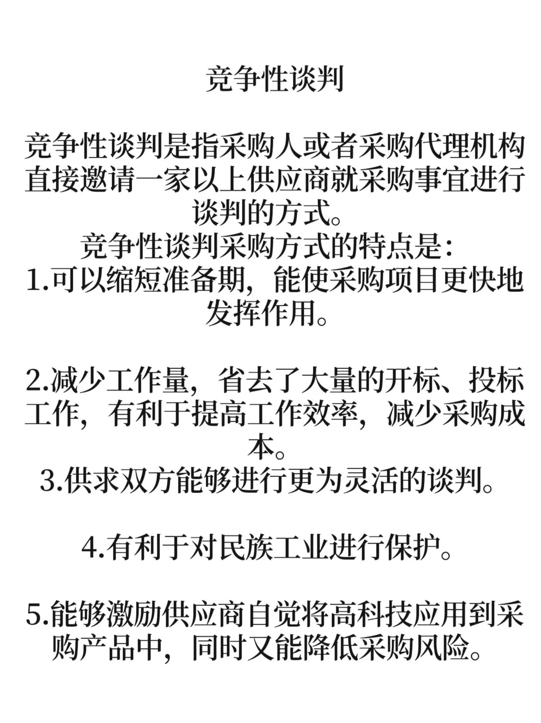 六张图，让招标采购流程一清二楚。
