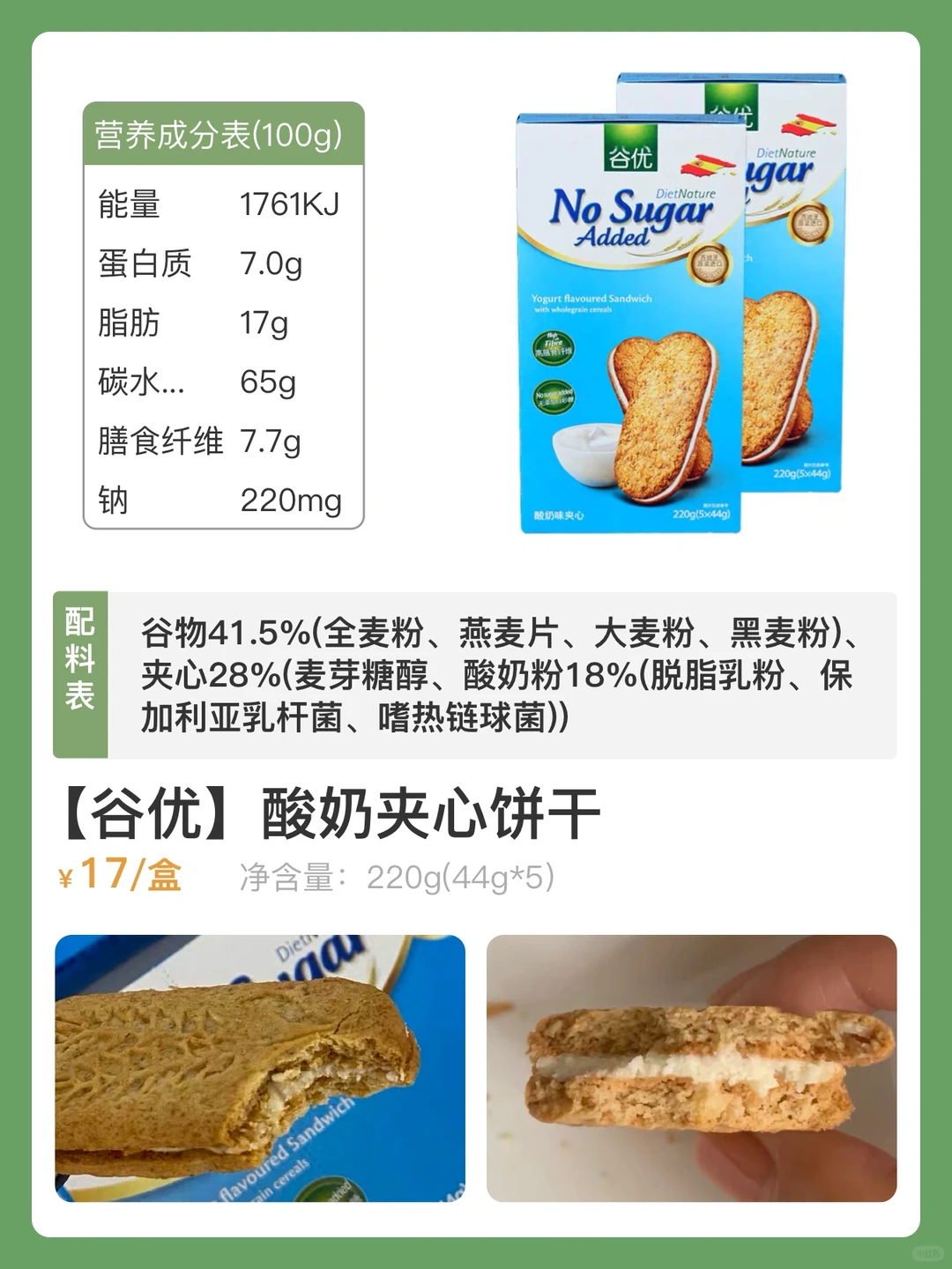 配料干净0添加剂零食?全麦饼干