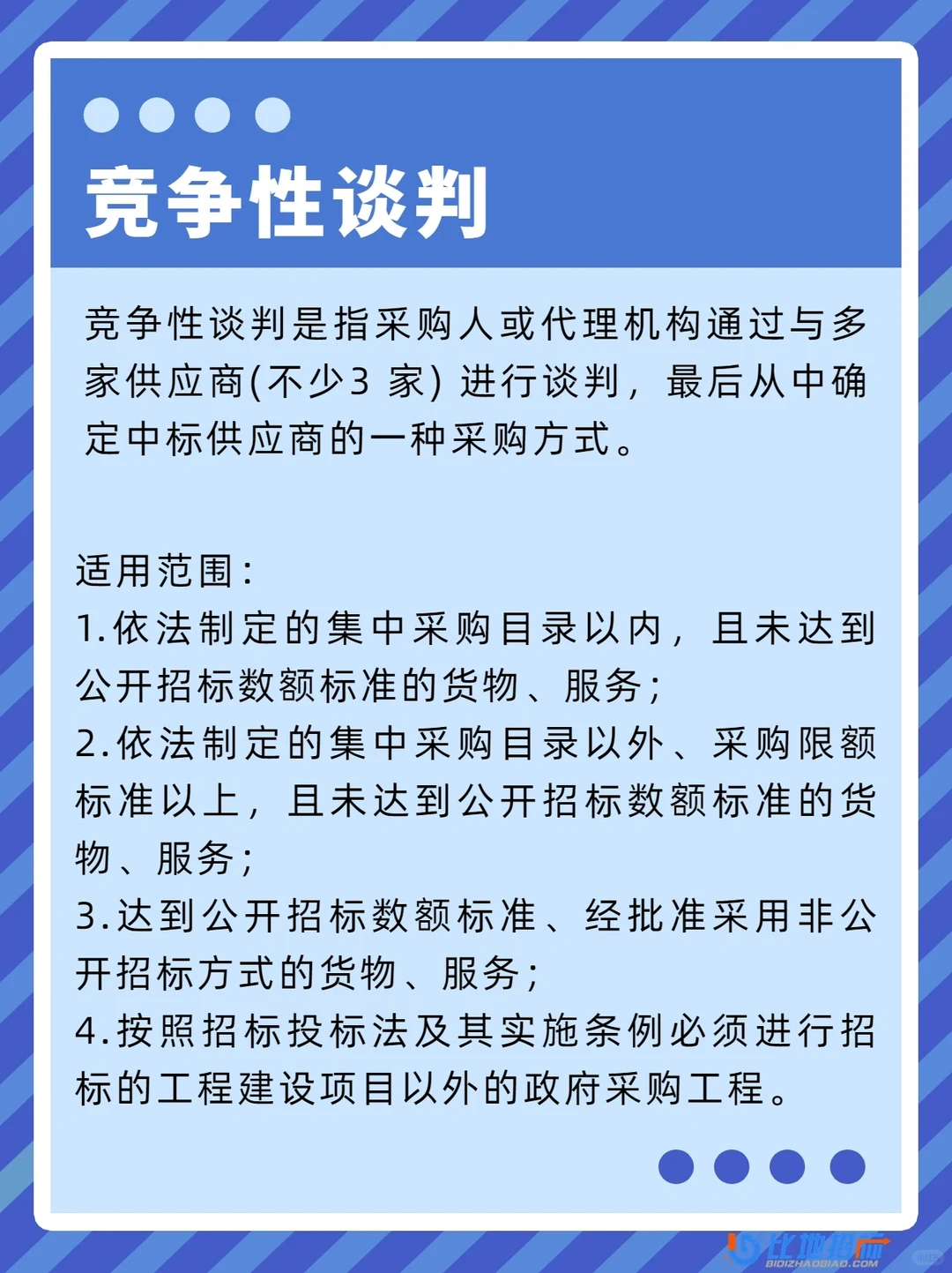 招投标中常见7种采购方式