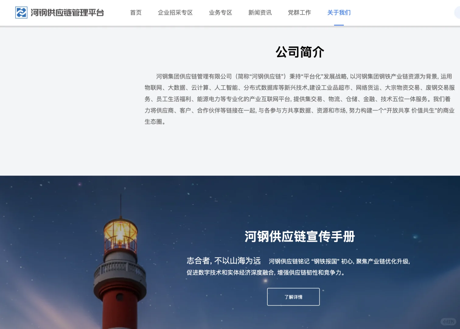 供应商入驻河钢的铁铁工业超市 有前景么？