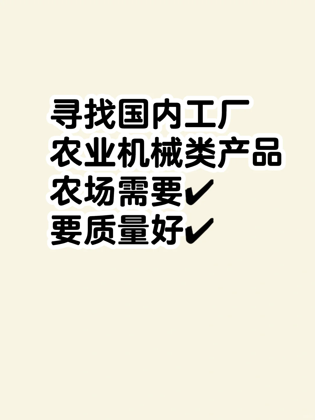 农场需农业机械?｜现代农业｜智慧农业