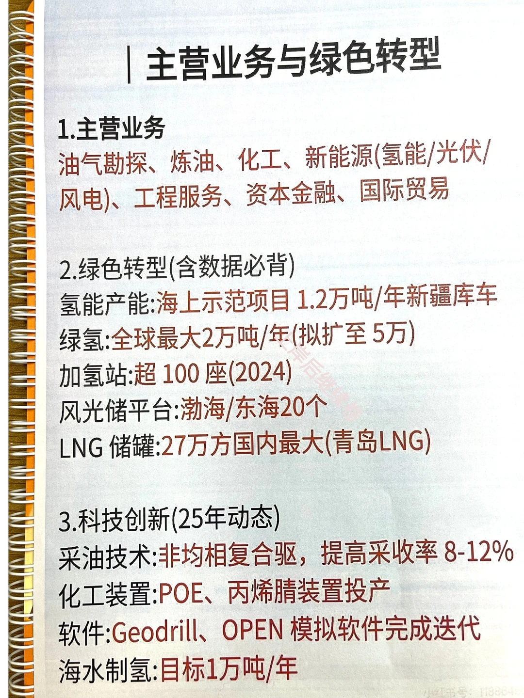 周日中石化无非这七页？—企业文化