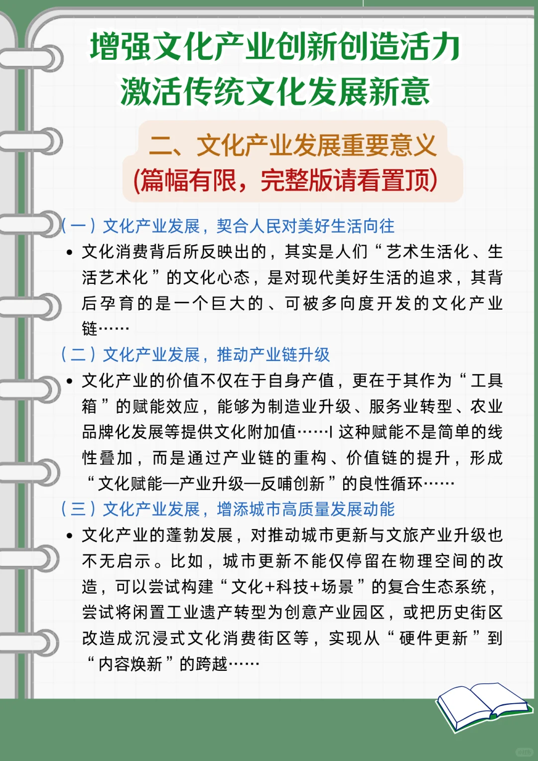 精读｜增强文化产业创新创造活力