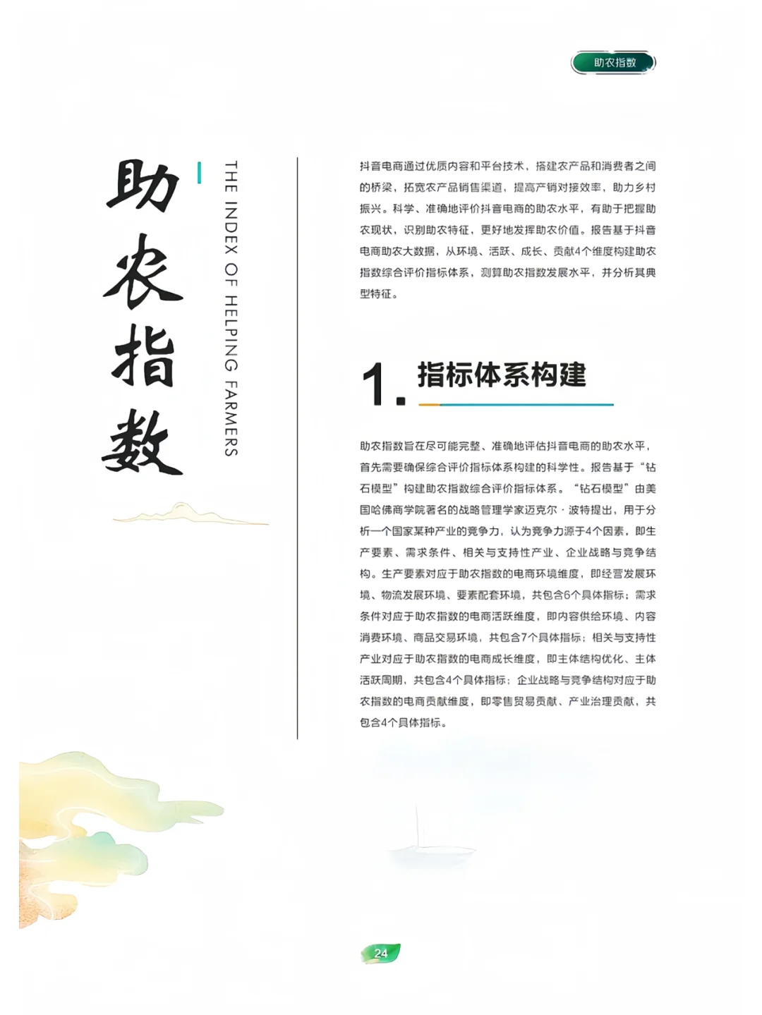 【互联网创新创业大赛】 乡村振兴 电商助力