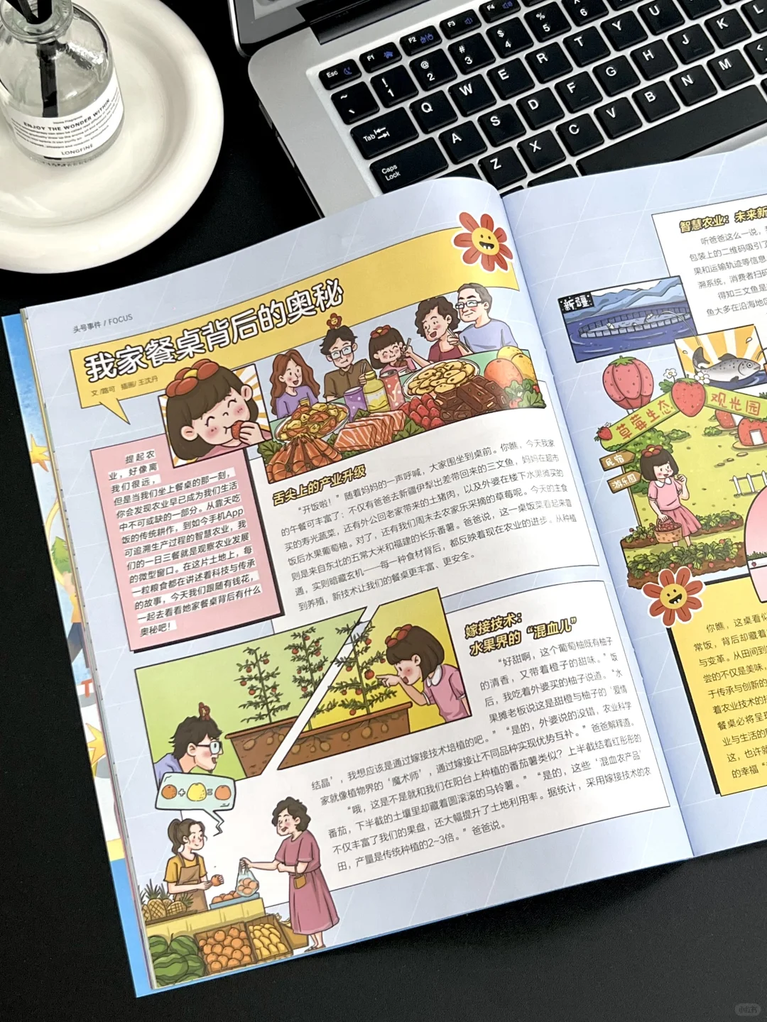 《商界少年》9月刊：给孩子介绍农场经济