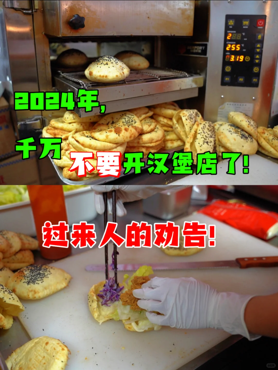 听劝！2024年，千万不要开汉堡店！