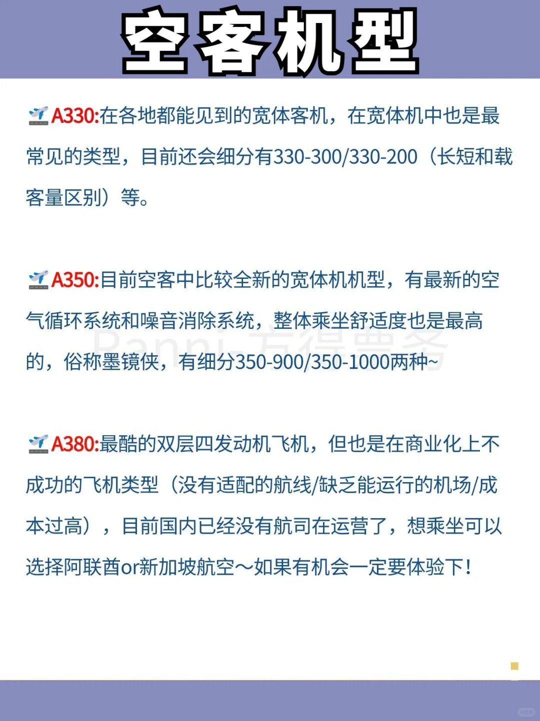 ?老天会惩罚每一个买机票不看机型的人