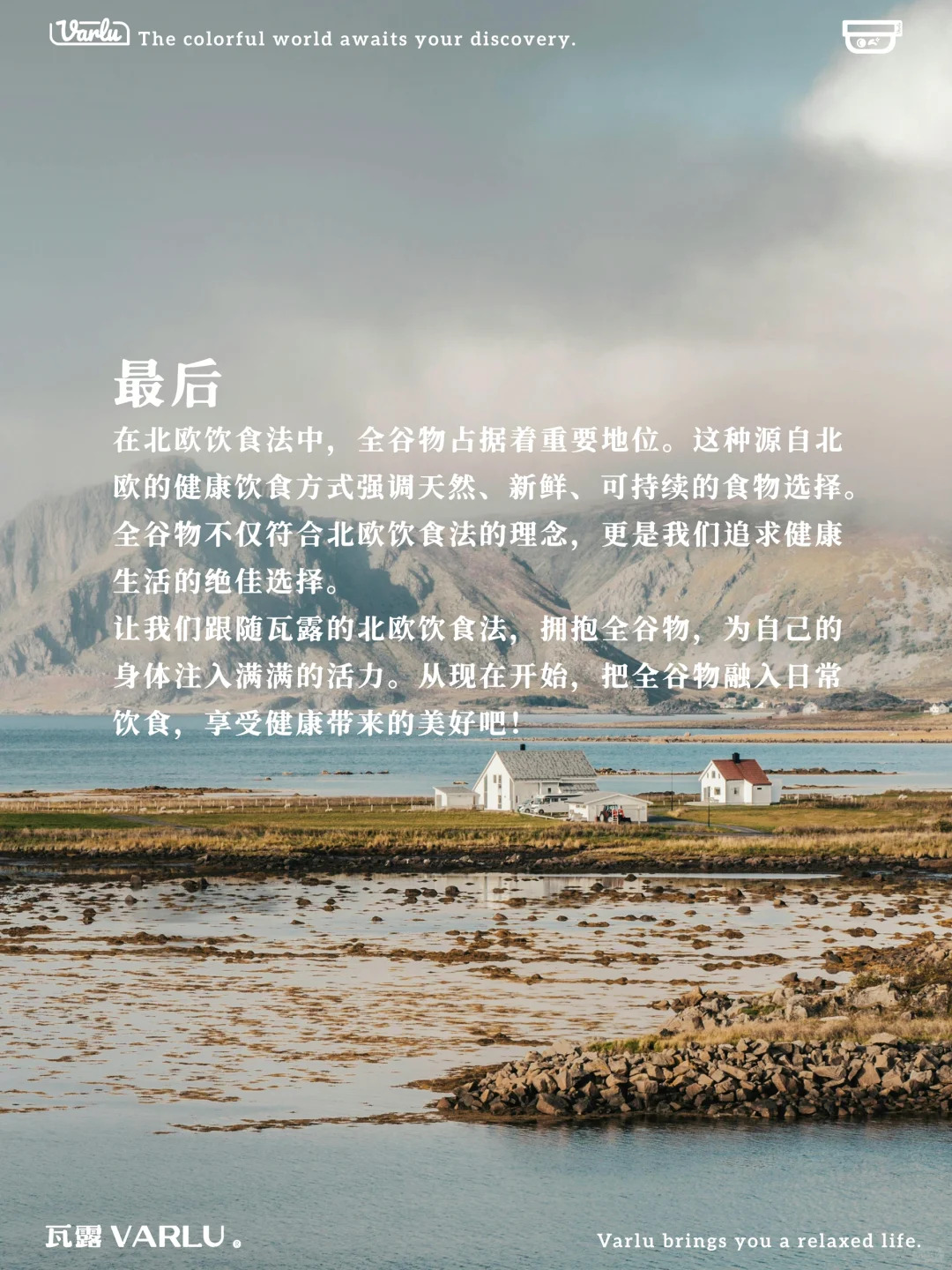 ?瓦露饮食小建议 | 全谷物，健康宝藏✨