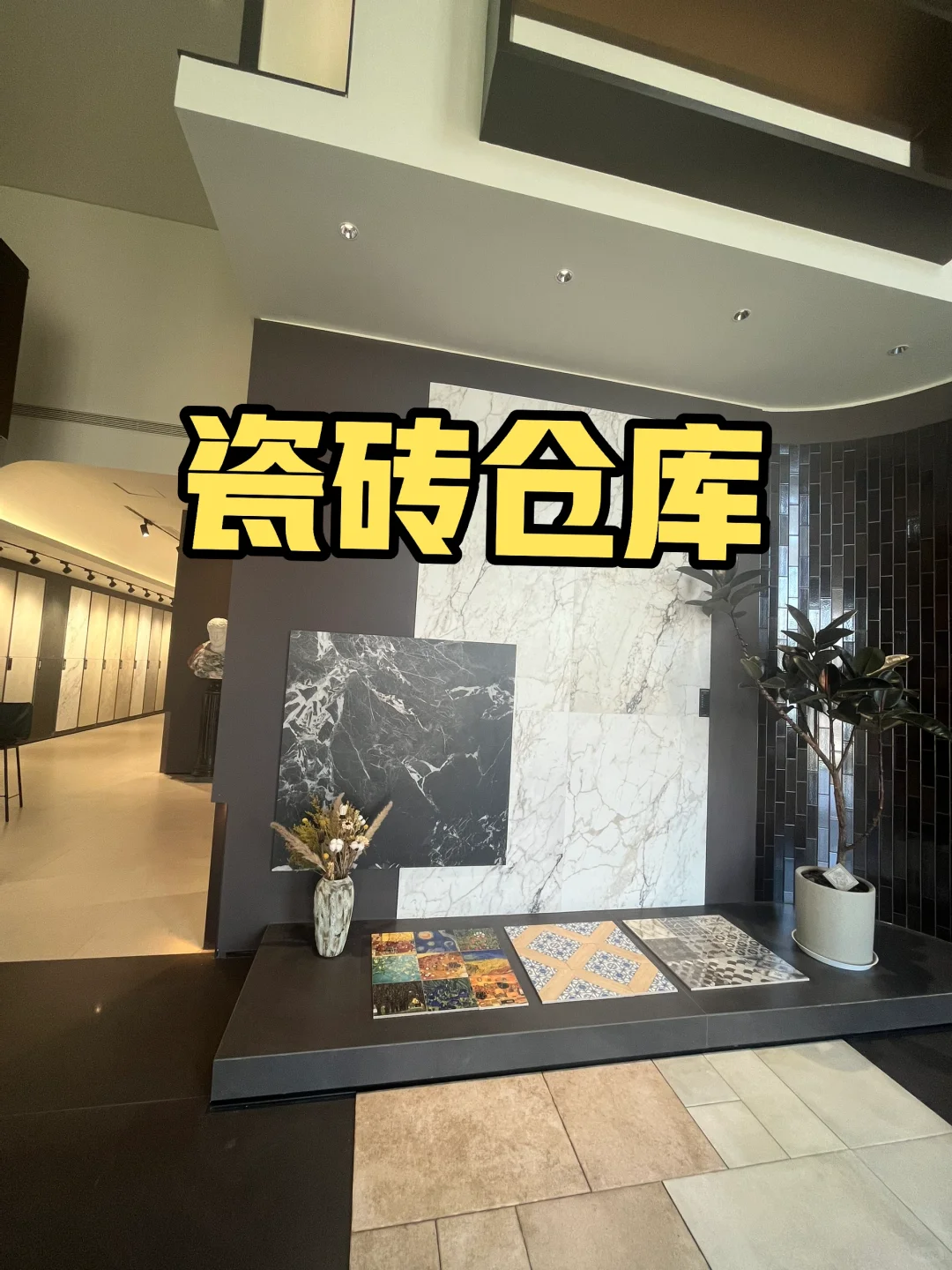 装修性价比之王：瓷砖仓库（北京）攻略