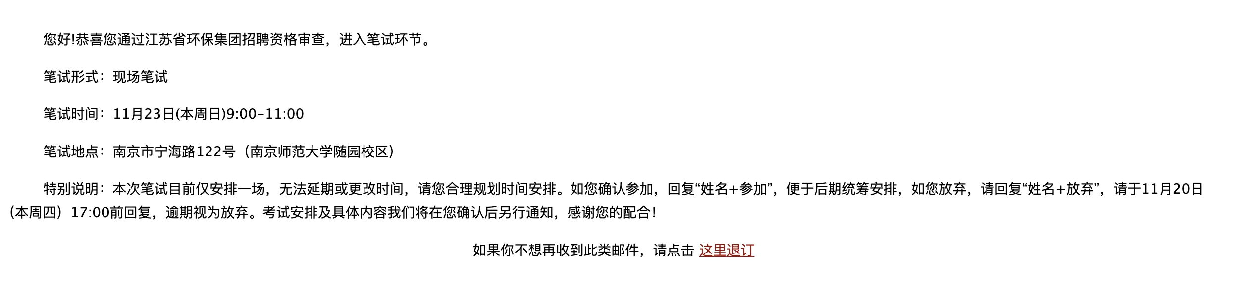 江苏省环保集团笔试