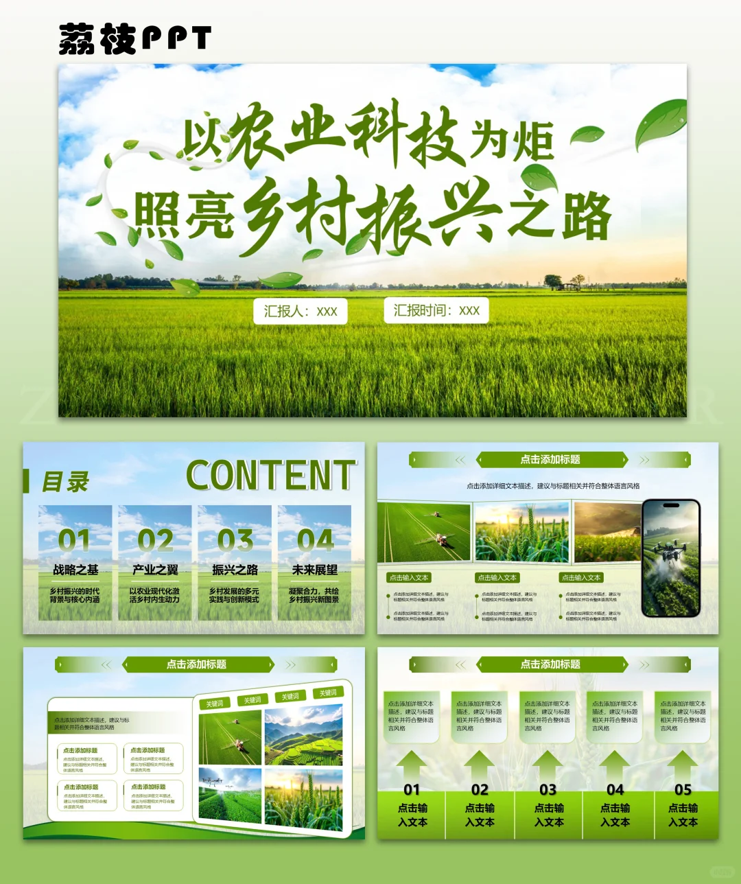 速存！这份乡村振兴PPT太实用