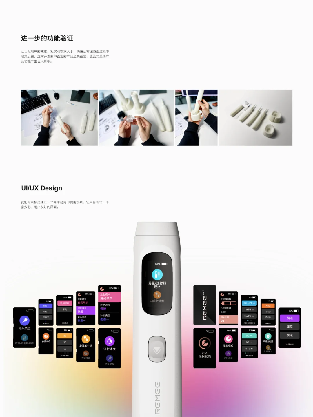 手持式微量注射枪｜艾诺克医美&万有引力设计