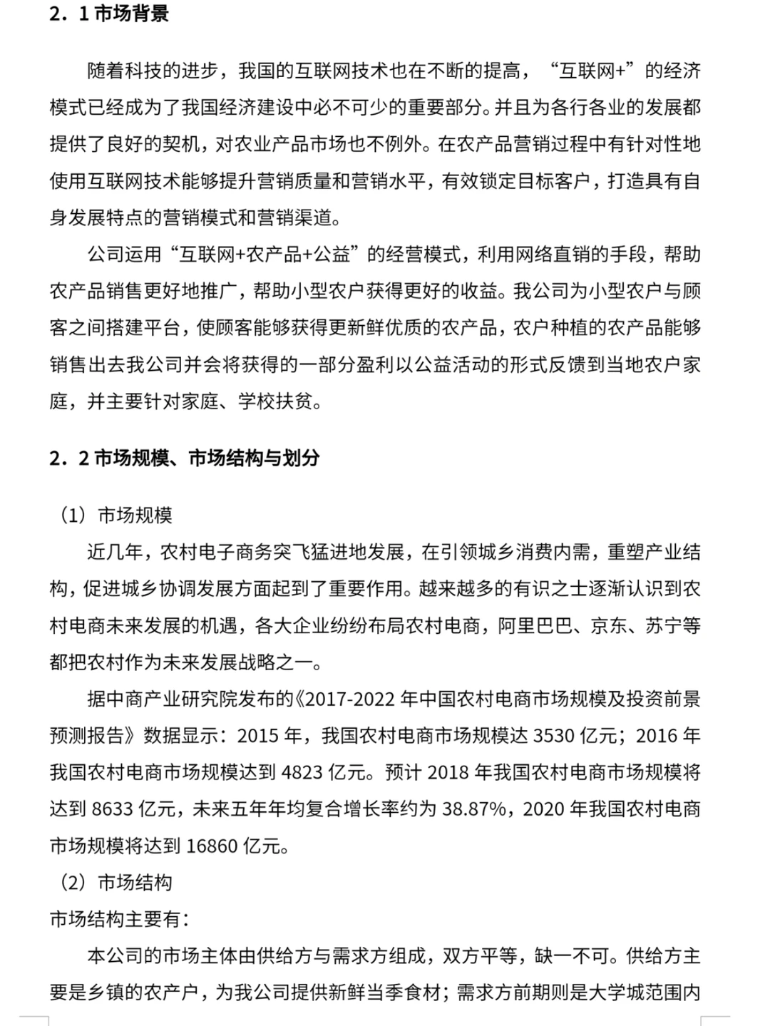 互联网创新创业—乡村振兴（农产品）