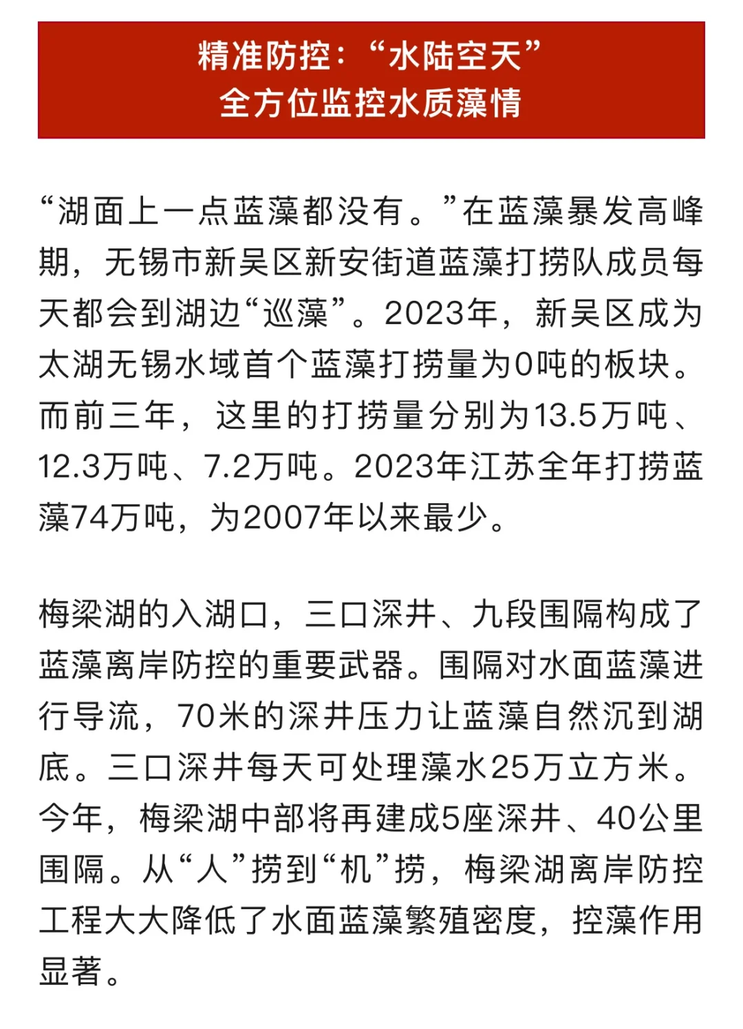 从“治污治水”到“人水共生”