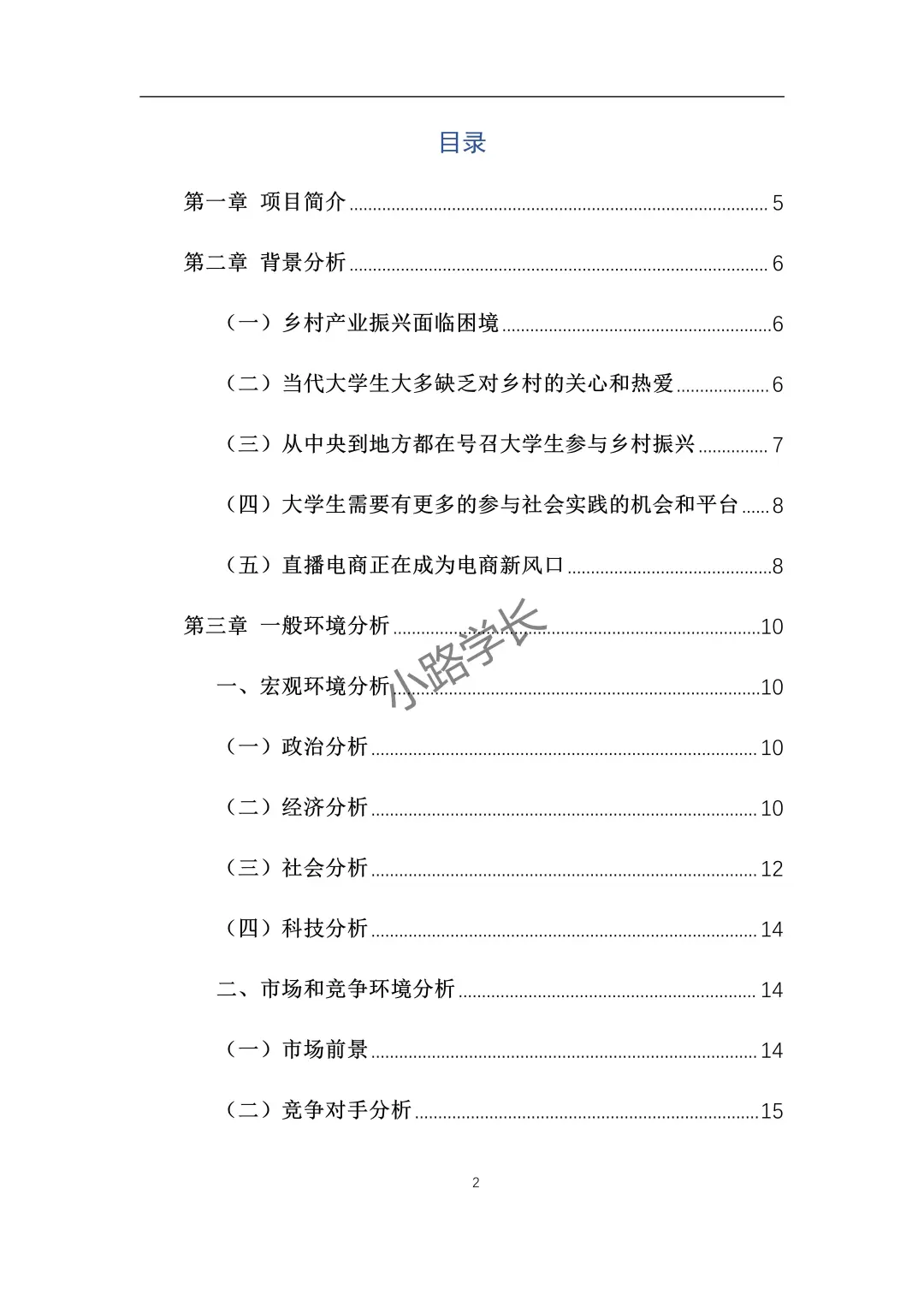 助农乡村振兴|电子商务三创赛