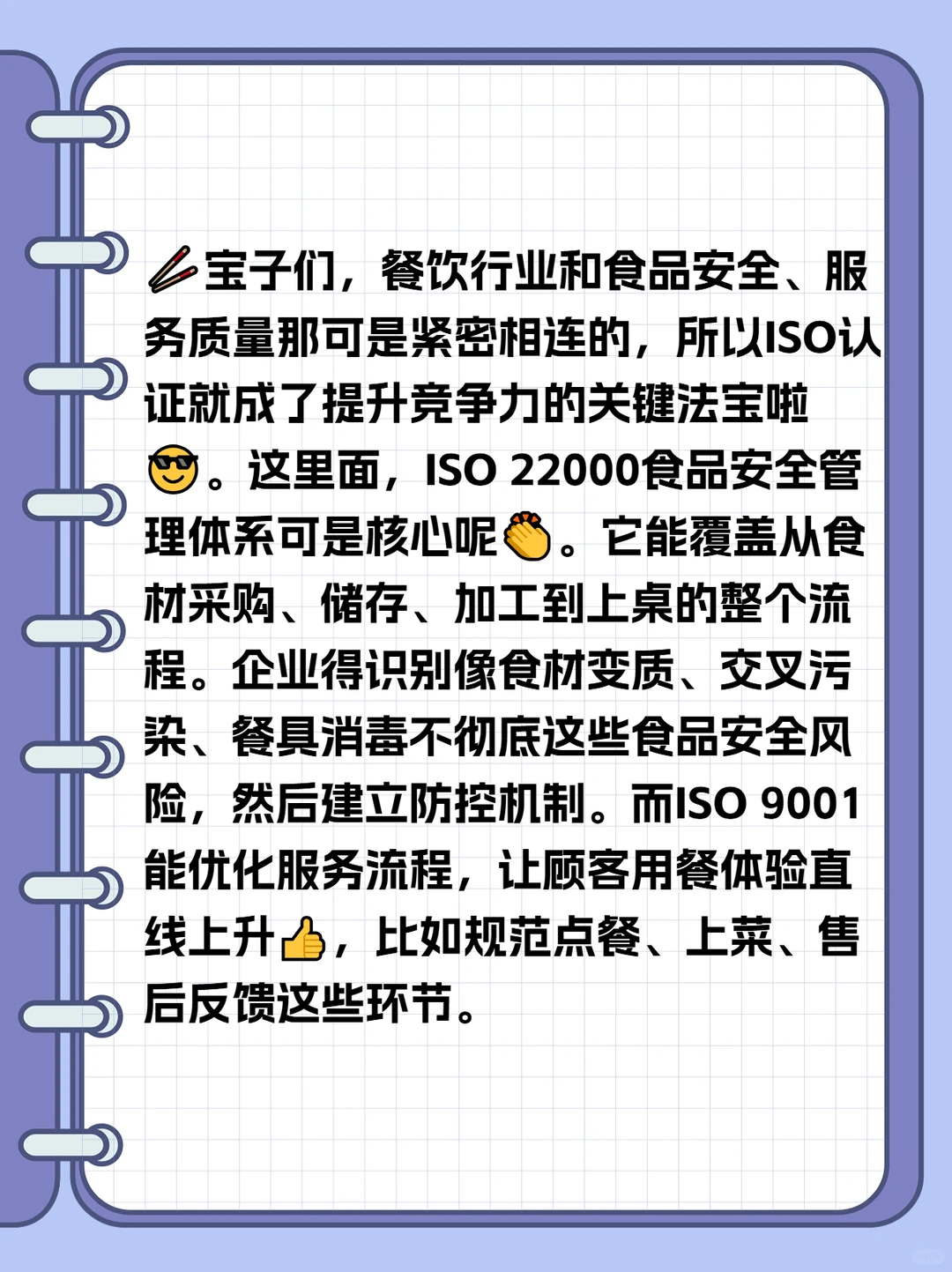 餐饮行业 ISO 认证