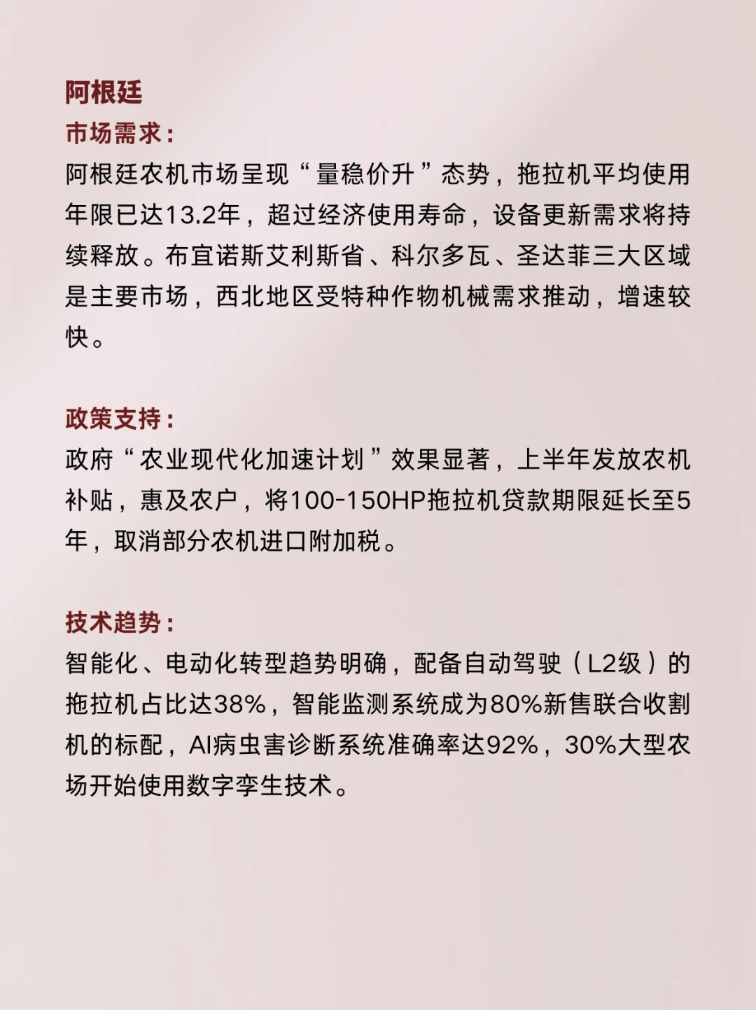 下一个外贸蓝海就是｜拉美+农用机械