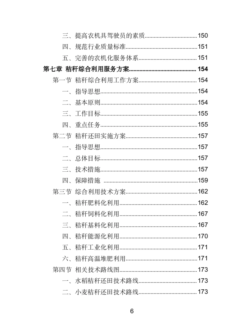 秸秆综合利用投标方案（320页）