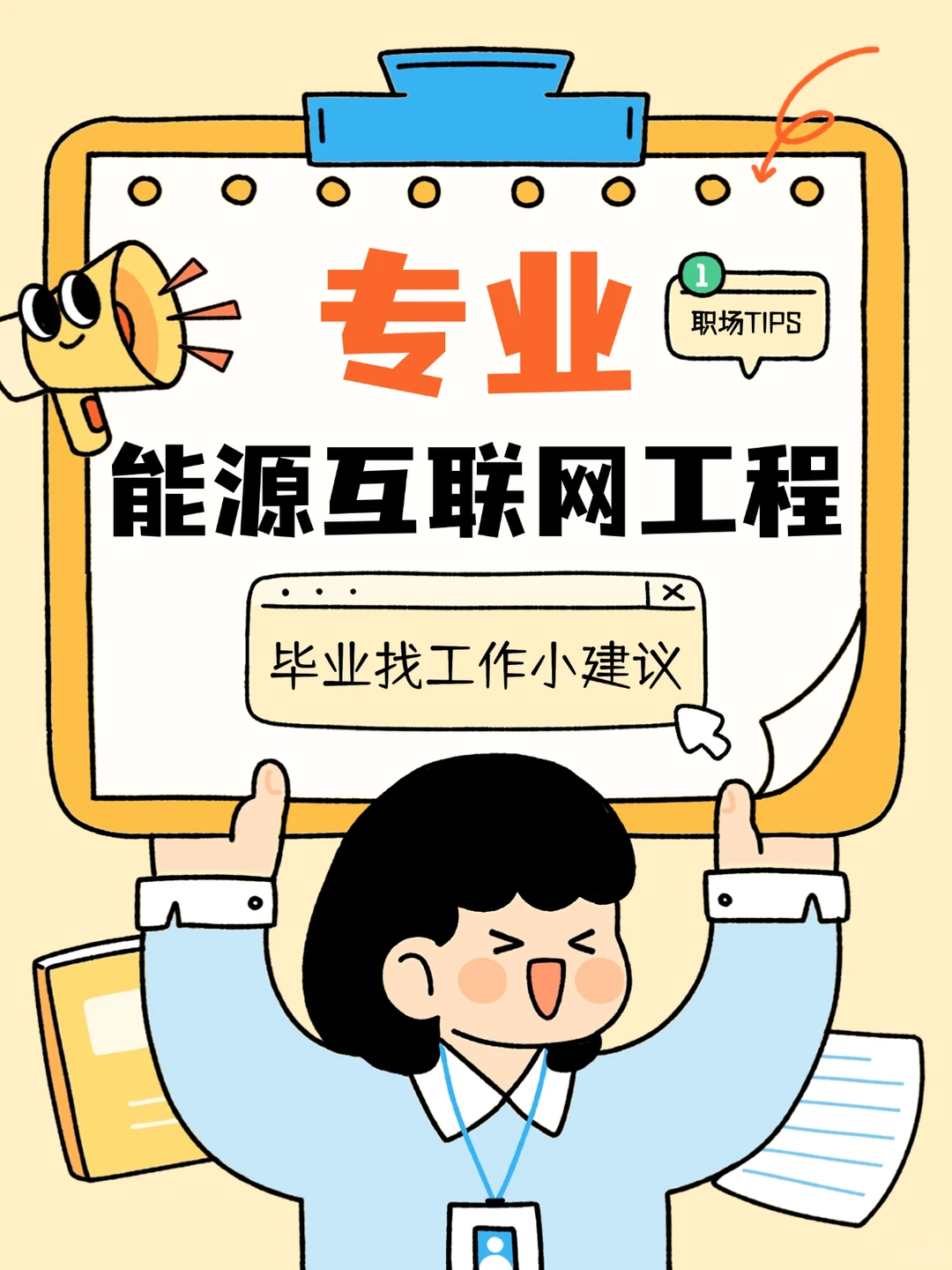 能源互联网=铁饭碗?这些福利也太香了吧!