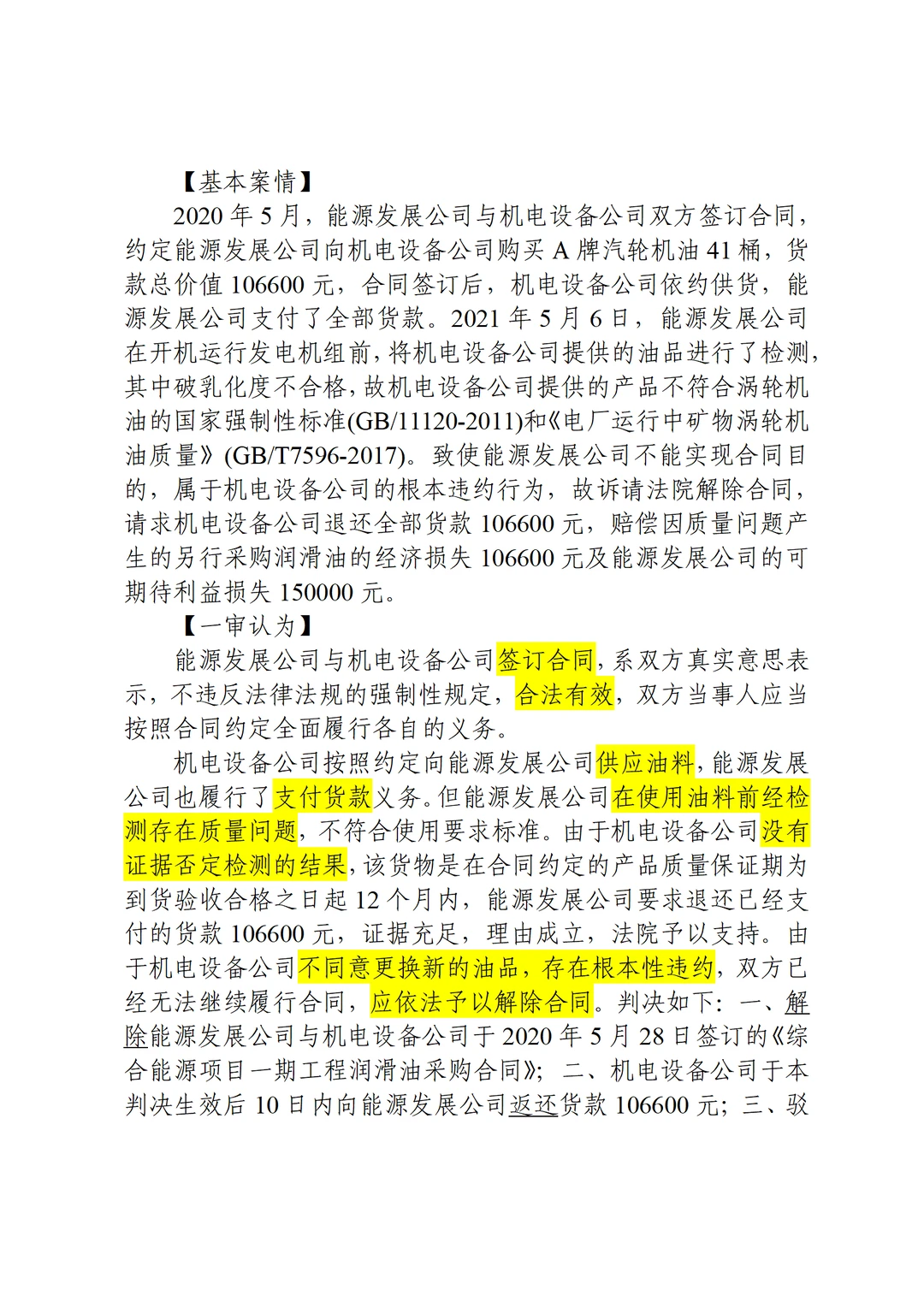 ?油品官司大反转:小公司靠验收单逆袭国