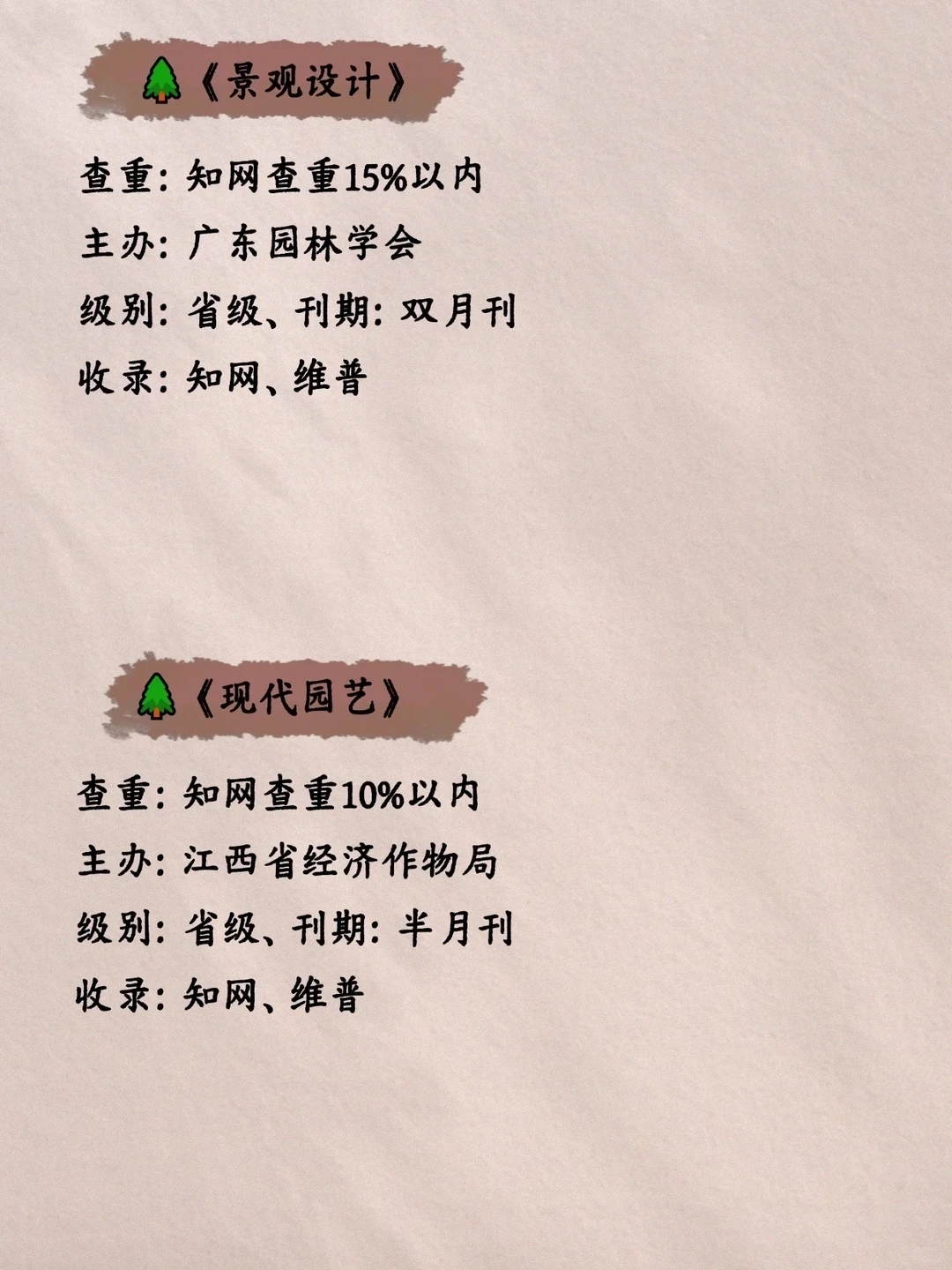 球球了，所有风景园林一定要刷到啊！