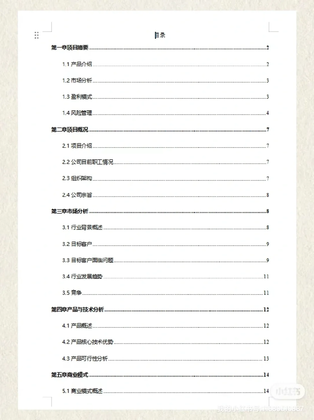 助农茶叶优秀项目计划书