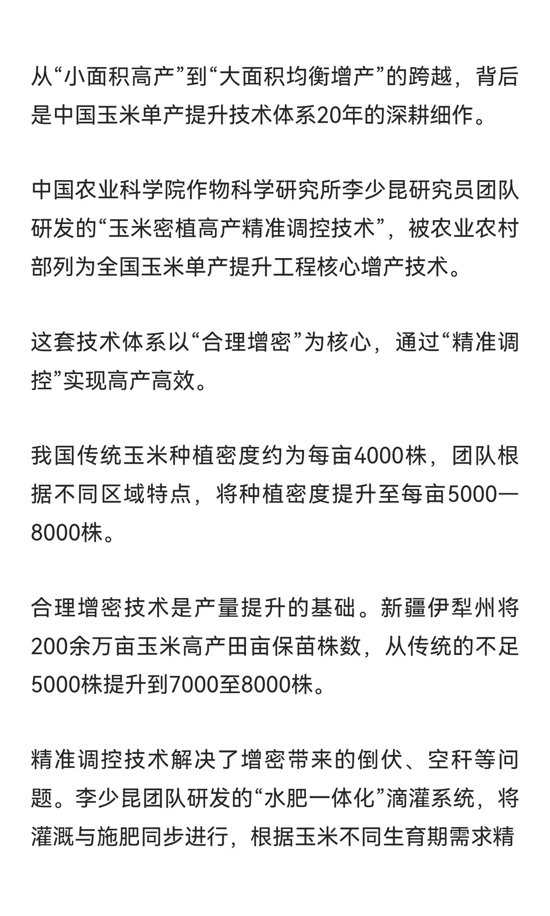 中国玉米单产破纪录，百万亩级丰收背后的科