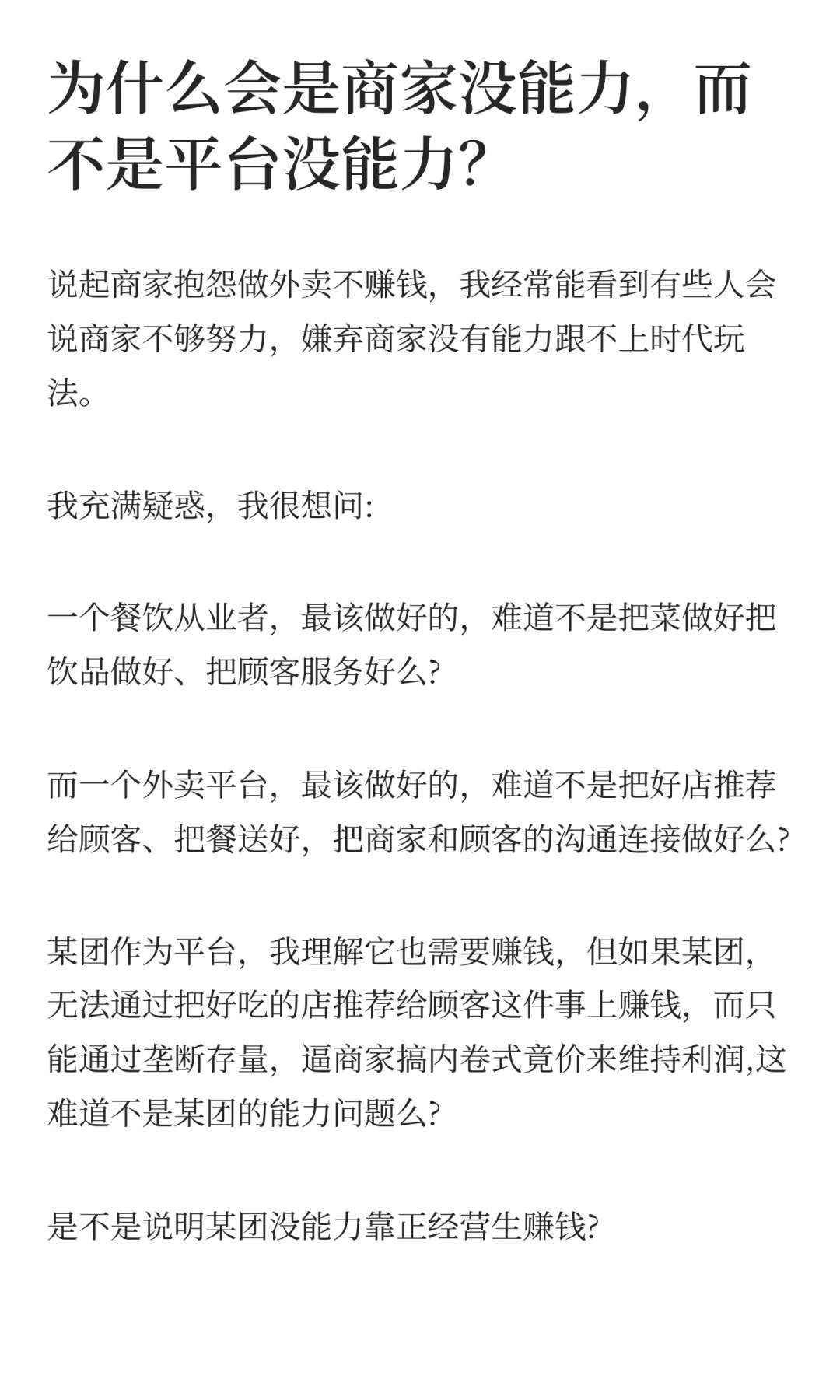 餐饮倒闭230万家，平台却暴赚350亿