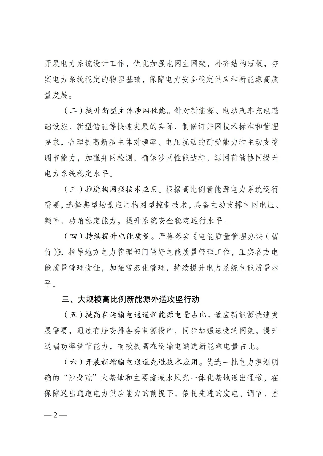 ?重大消息！新型电力系统行动方案带来新